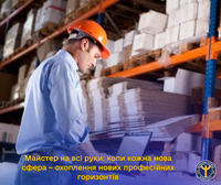 Майстер на всі руки: коли кожна нова сфера – охоплення нових професійних горизонтів
