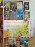 Бережи природу для людського роду