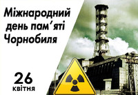 Кінопоказ фільму «Десять років відчуження» присвячений Міжнародному дню пам'яті Чорнобиля