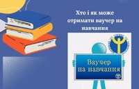 Ваучер на навчання від служби зайнятості Тернопільщини — шлях до нової професії