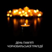 День пам'яті Чорнобильської трагедії