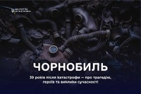 Чорнобильська катастрофа: день, що змінив світ