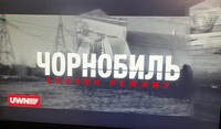 Захід до Дня пам'яті Чорнобильської катастрофи