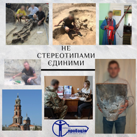 Пробація без стереотипів: серед підоблікових – археологи, військові та люди з вищою освітою