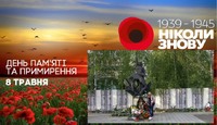 Вшанування пам’яті воїнів Другої світової війни до Дня пам’яті та примирення