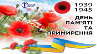 День пам'яті та примирення