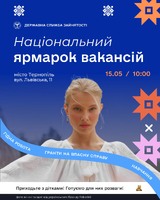 Національний ярмарок вакансій відбудеться 15 травня у Тернополі!