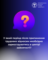 У який період після припинення трудових відносин необхідно зареєструватись в центрі зайнятості?