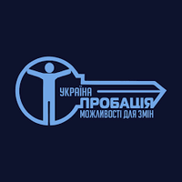 "10 років пробації: майбутнє зараз"