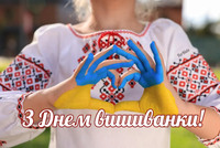Всесвітній День вишиванки
