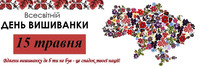 Вишиванка – духовна броня українців 💪🇺🇦