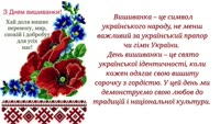 З днем вишиванки, україно !