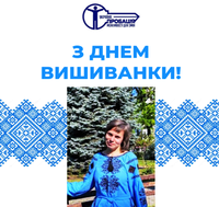 15 травня – Міжнародний день вишиванки