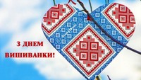 Національно-патріотичний виховний захід до Всеукраїнського дня вишиванки “Вишивана Україна”