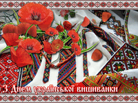 День вишиванки та сім'ї