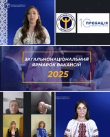 Загальнонаціональний ярмарок вакансій