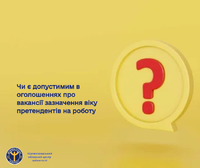 Чи є допустимим в оголошеннях про вакансії зазначення віку претендентів на роботу?