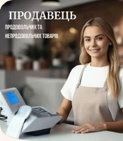 Робота є! На Тернопільщині потрібні продавці