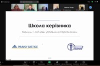 Школа керівника пробації