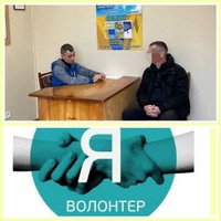 Волонтери пробації у дії