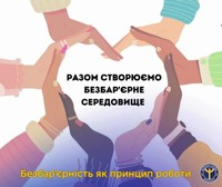 Безбар’єрність – це коли можеш працювати, навчатися, відкривати власну справу