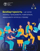 Безбар’єрність – це коли можеш працювати, навчатися, відкривати власну справу