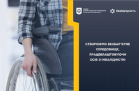 Створюємо безбар’єрне середовище, працевлаштовуючи осіб з інвалідністю