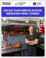 Сила духу та віра в майбутнє: як ветеран відкрив власну справу у Тернополі