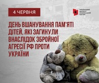 День вшанування пам'яті дітей