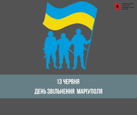 Маріуполь: символ незламності та героїзму!