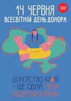 Один донор може врятувати до трьох життів