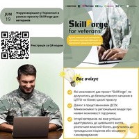 У Тернополі відбудеться форум-воркшоп!