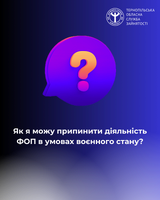 ❓Як я можу припинити діяльність ФОП в умовах воєнного стану?