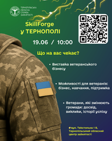 SkillForge прямує до Тернополя