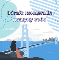 Прокидайтеся зранку з ціллю, бажанням жити та певною метою!
