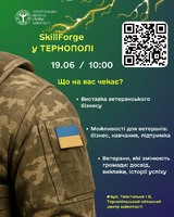 Запрошуємо на Регіональний форум «Сила ветеранської спільноти: майбутнє громад разом» у Тернополі