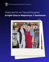 Нове життя на Тернопільщині: історія Ольги Мирончук з Чаплинки