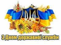"Державна служба — основа сильної країни"