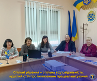 Спільні рішення – спільна відповідальність: круглий стіл про інклюзивне працевлаштування