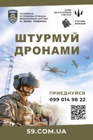 Один крок до перемоги –  одна місія 59-ї бригади