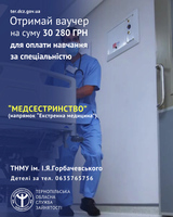 Отримай ваучер на оплату навчання за спеціальністю «Медсестринство» (напрямок «Екстрена медицина»)!