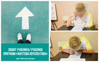 У Кривому Розі підлітків на пробації навчають основ працевлаштування