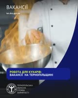 👩🍳Роботодавці Тернопільщини мають 44 актуальні вакансії кухарів та шеф-кухарів