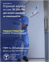 Отримай ваучер на оплату навчання за спеціальністю «Медсестринство» (напрямок «Екстрена медицина»)!