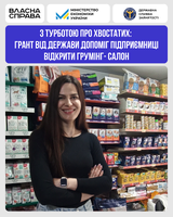 З турботою про хвостатих: грант від держави допоміг підприємниці відкрити грумінг- салон