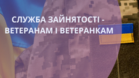 Можливості для учасників бойових дій