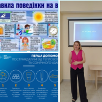 "Безпечне літо"