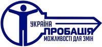 Волонтери пробації: підтримка, що змінює долі