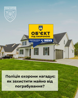 Як захистити майно від пограбування?