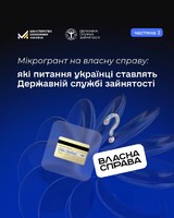 Почни з мікрогранту: реальні запитання – чіткі відповіді